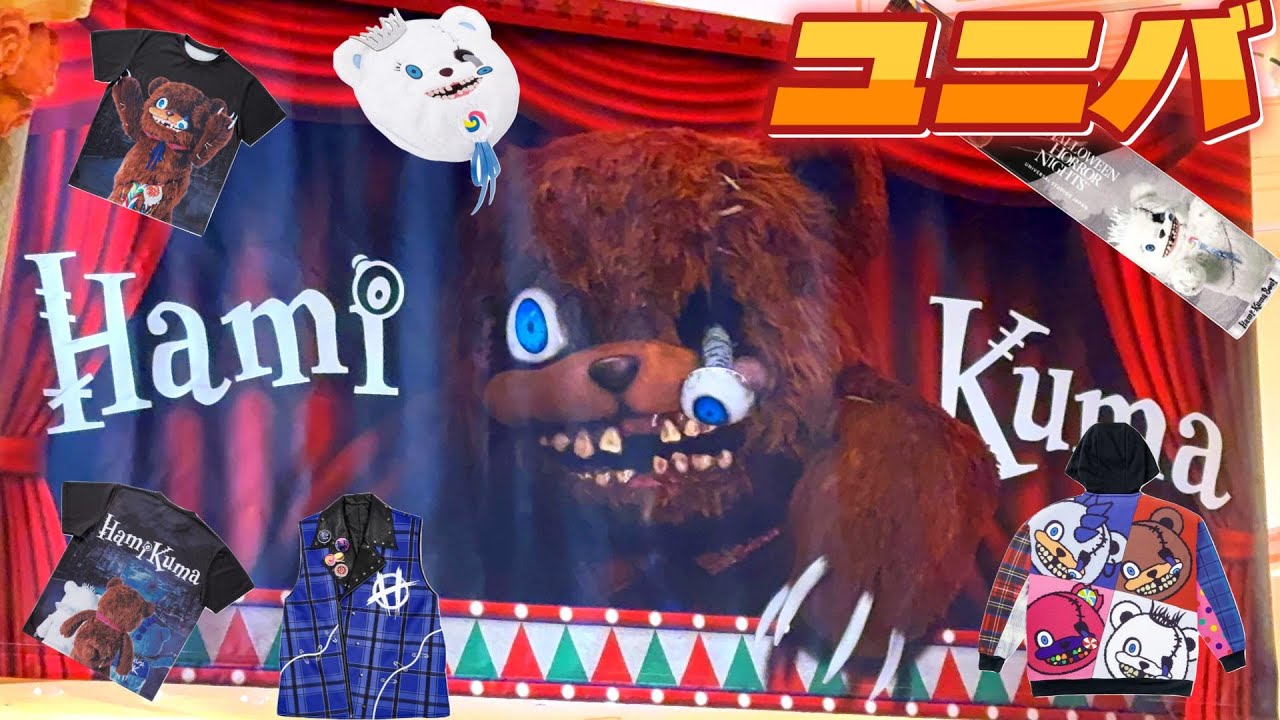 ユニバ】必見！パーク来場者限定ハミクマグッズの購入☆2025年USJ