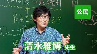 清水 雅博先生｜実力講師陣｜東進ドットコム