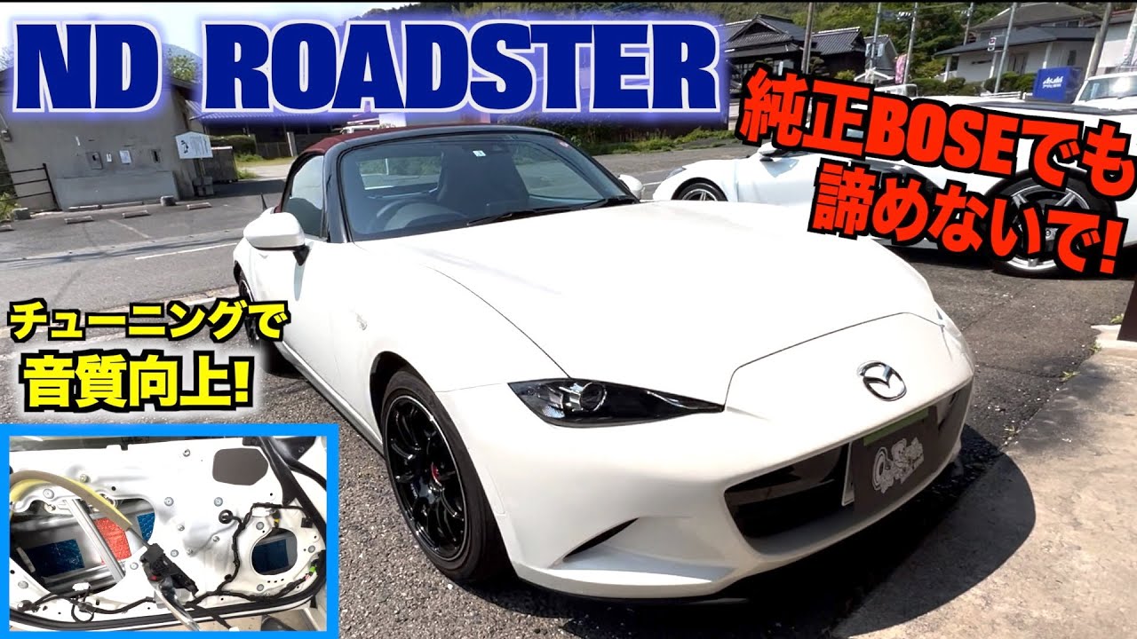 How much difference is there between the Roadster's BOSE sound and