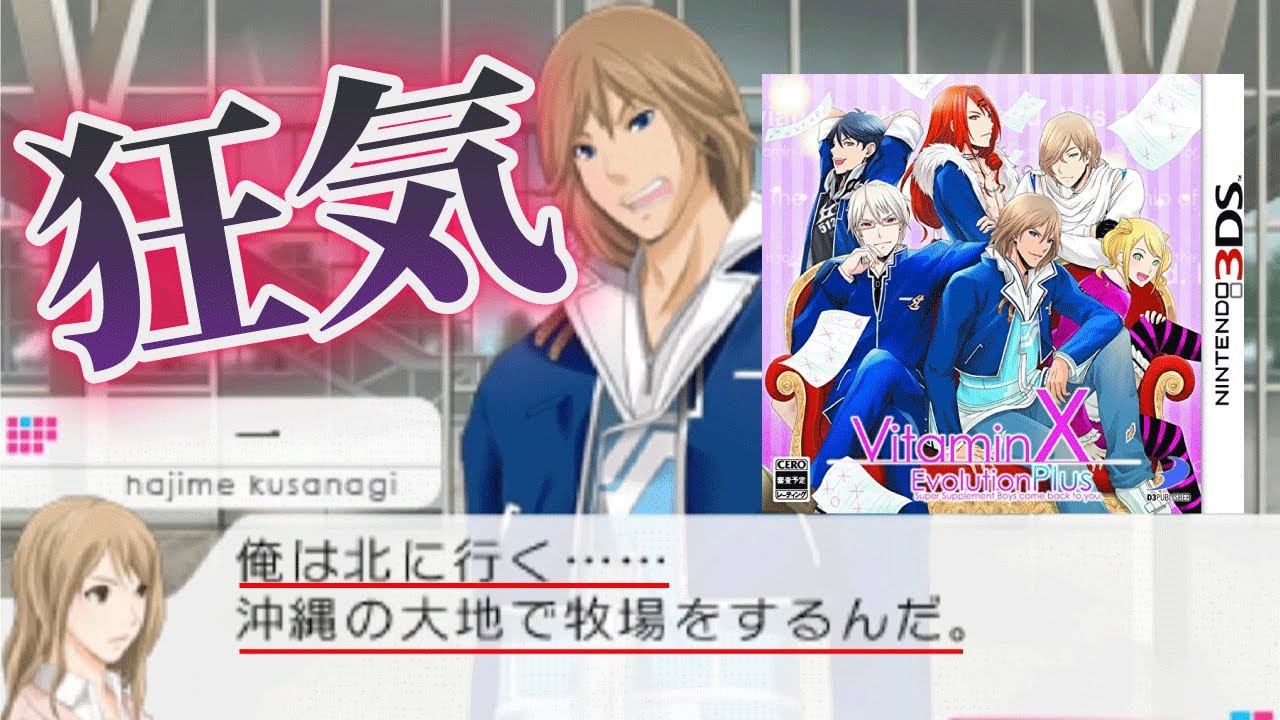 バカが想像を超えてくる「Vitamin X」という乙女ゲーム - YouTube