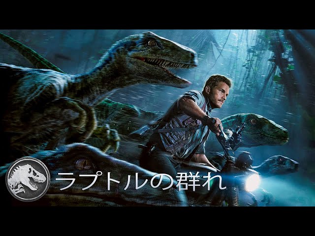 ロスト・ワールド／ジュラシック・パーク | 窓辺のT-レックス(4K HDR