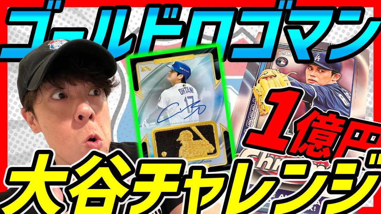 Unboxing Video] Ohtani Gold Logo Man Debuts! 2025 Topps Chrome