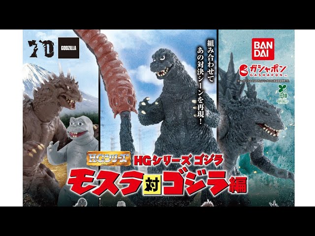 HG Series Godzilla Mothra vs. Godzilla Complete Unboxing Video