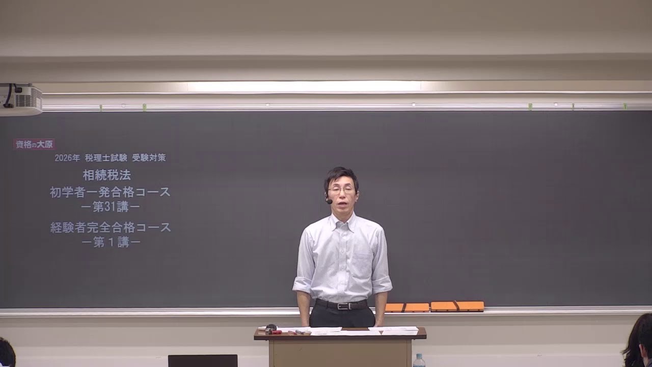 教室講義】＜法人税法＞ 経験者完全合格コース - YouTube