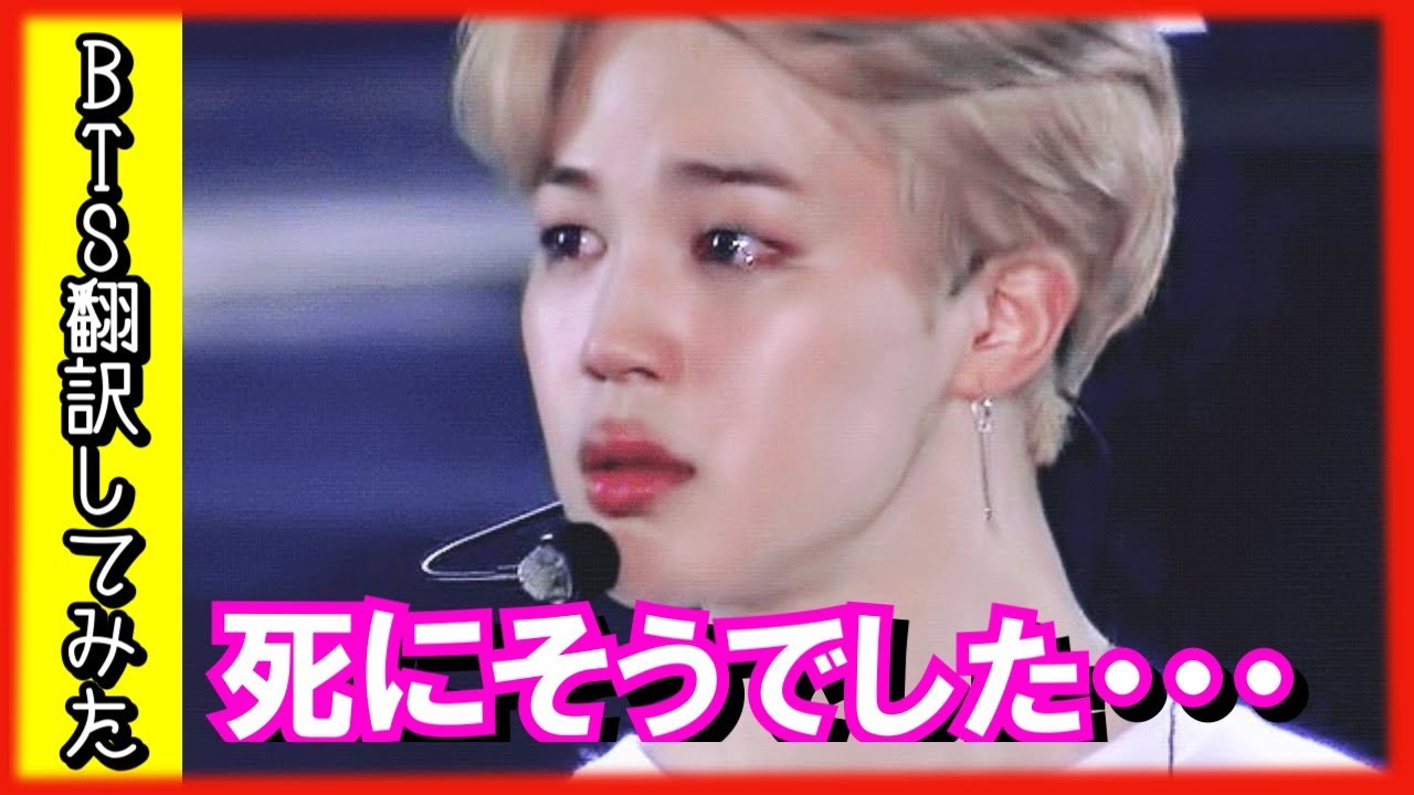日本語字幕】BTS(防弾少年団)地獄の練習に思わずジミンが