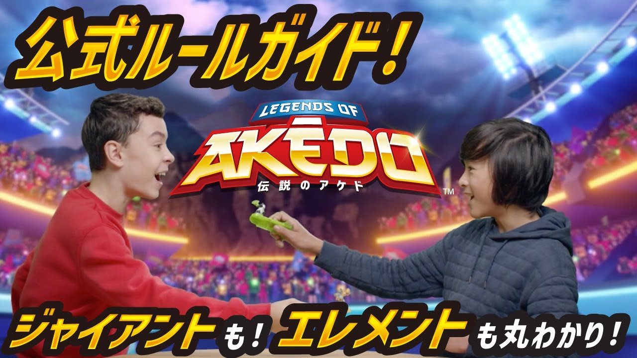 AKEDO バーサスパック（ RK/ ラファエロvsクランゲ ）｜ハシートップ