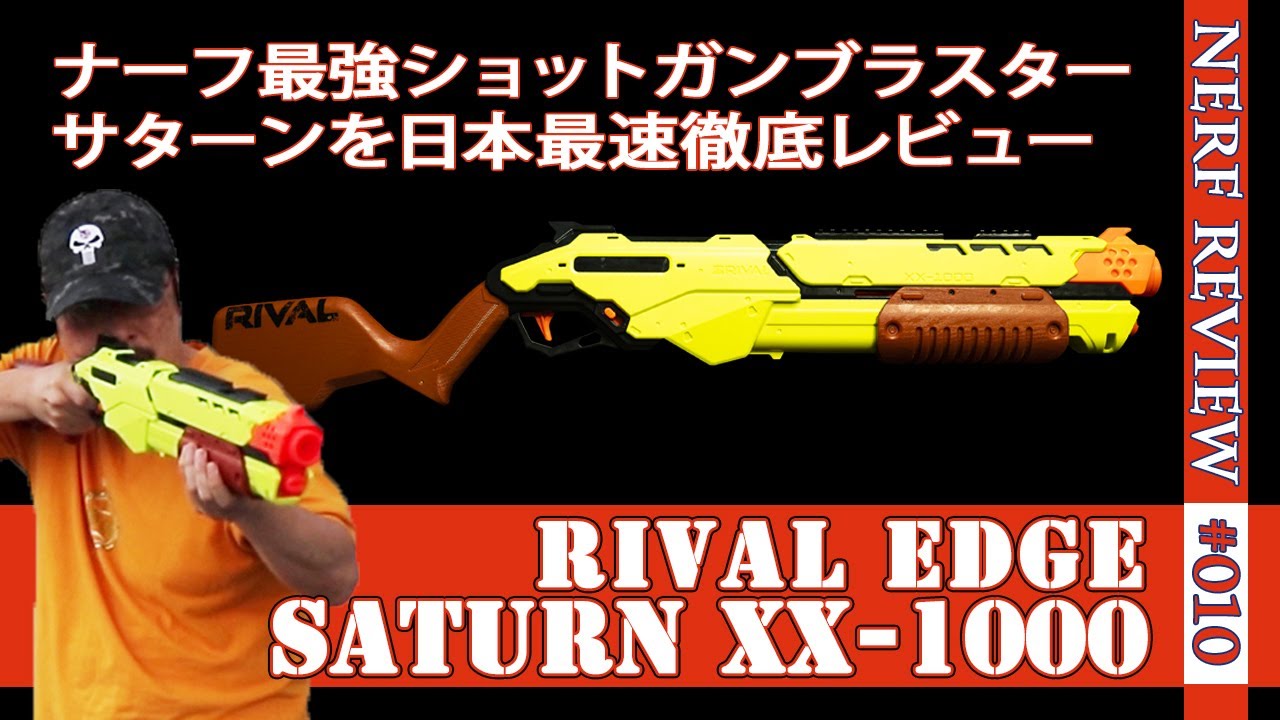 NERFレビュー】Saturn XX-1000（サターン）：RIVAL EDGEシリーズの
