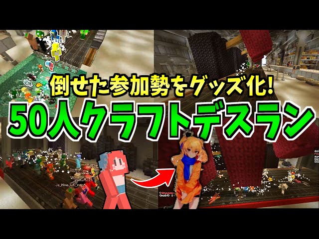 We'll be making new merchandise for the defeated participants! 50