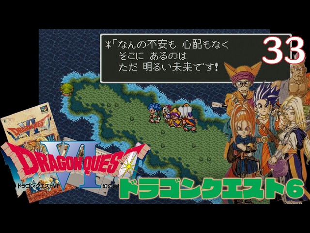 Live] First Time Playing! Dragon Quest VI: Realms of Revelation
