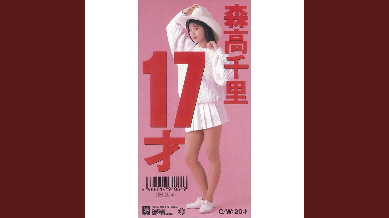 森高千里の名曲がアナログレコードで登場！｜五辺宏明