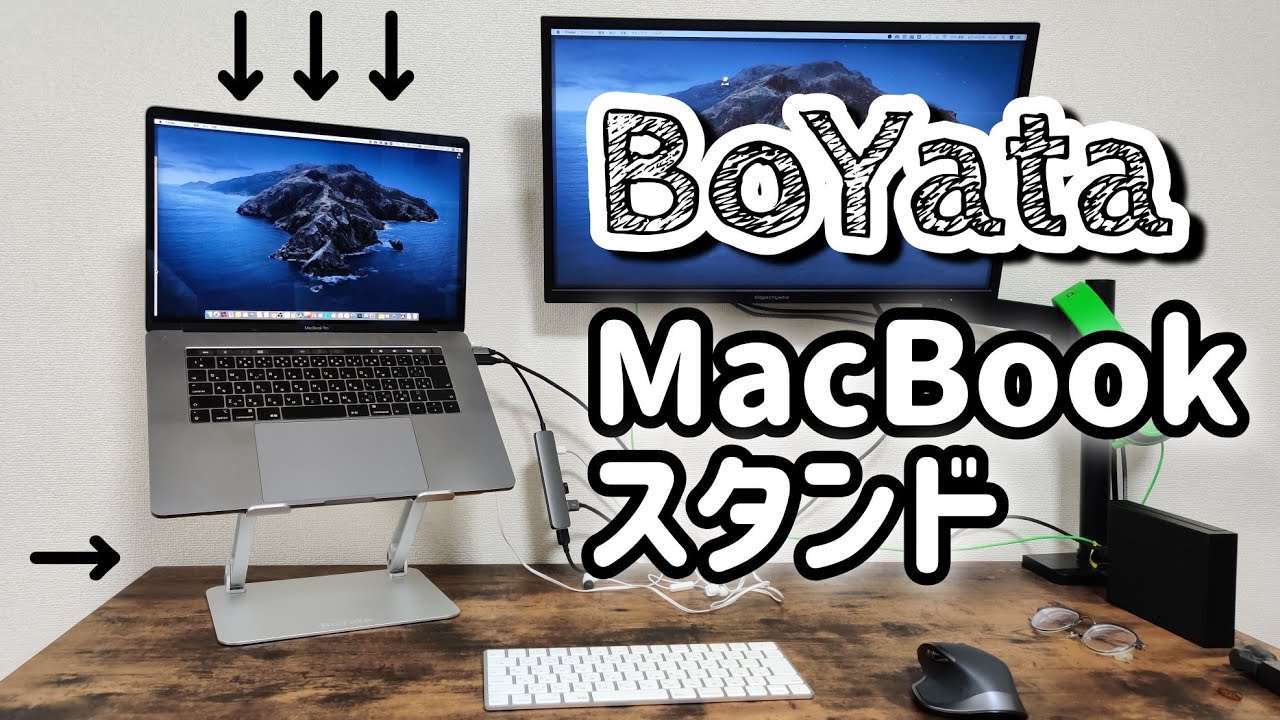 在宅にオススメ】ノートPCスタンドはBoYataが最適！MacBook、windows両