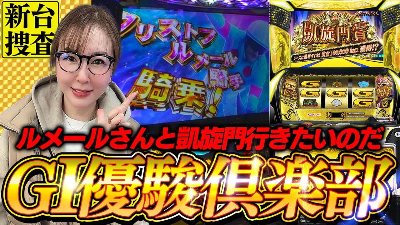 スマスロ GⅠ優駿倶楽部 黄金】ボーナス&AT確率にはほぼ設定差がない