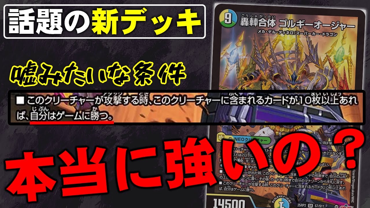 デュエマ トリバーゴルギーオージャー デッキ CSで優勝多発!! デュエマ