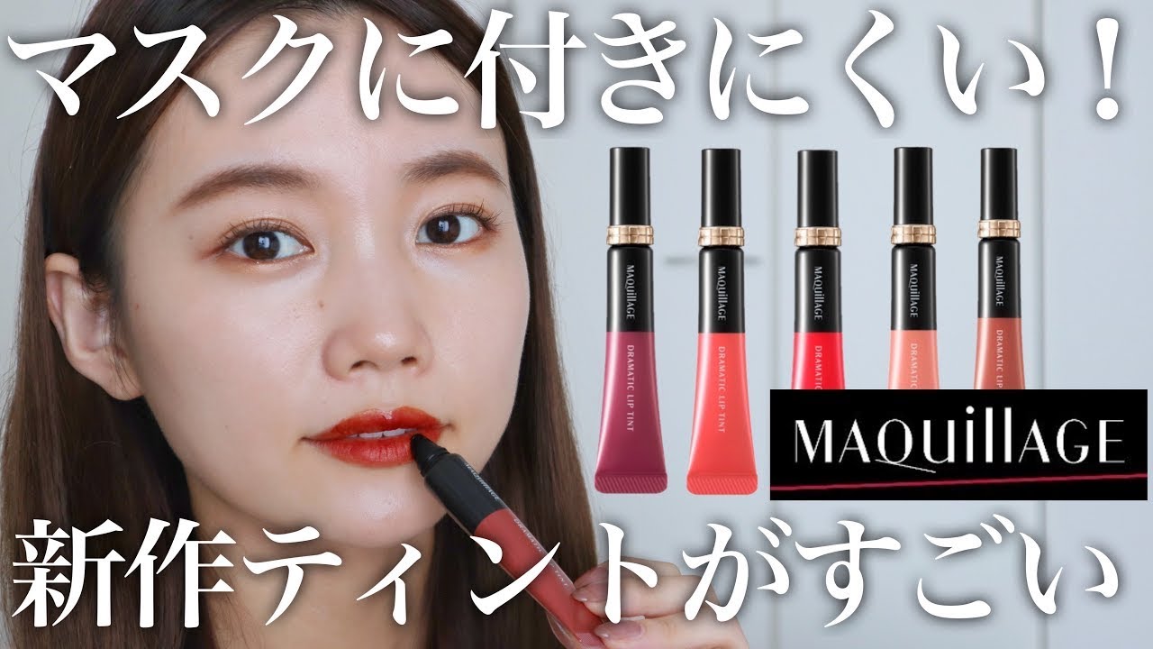 Maquillage/All Colors Review] New Dramatic Lip Tint that doesn't