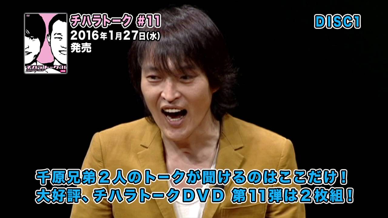 チハラトーク#11 DVDダイジェスト映像 - YouTube