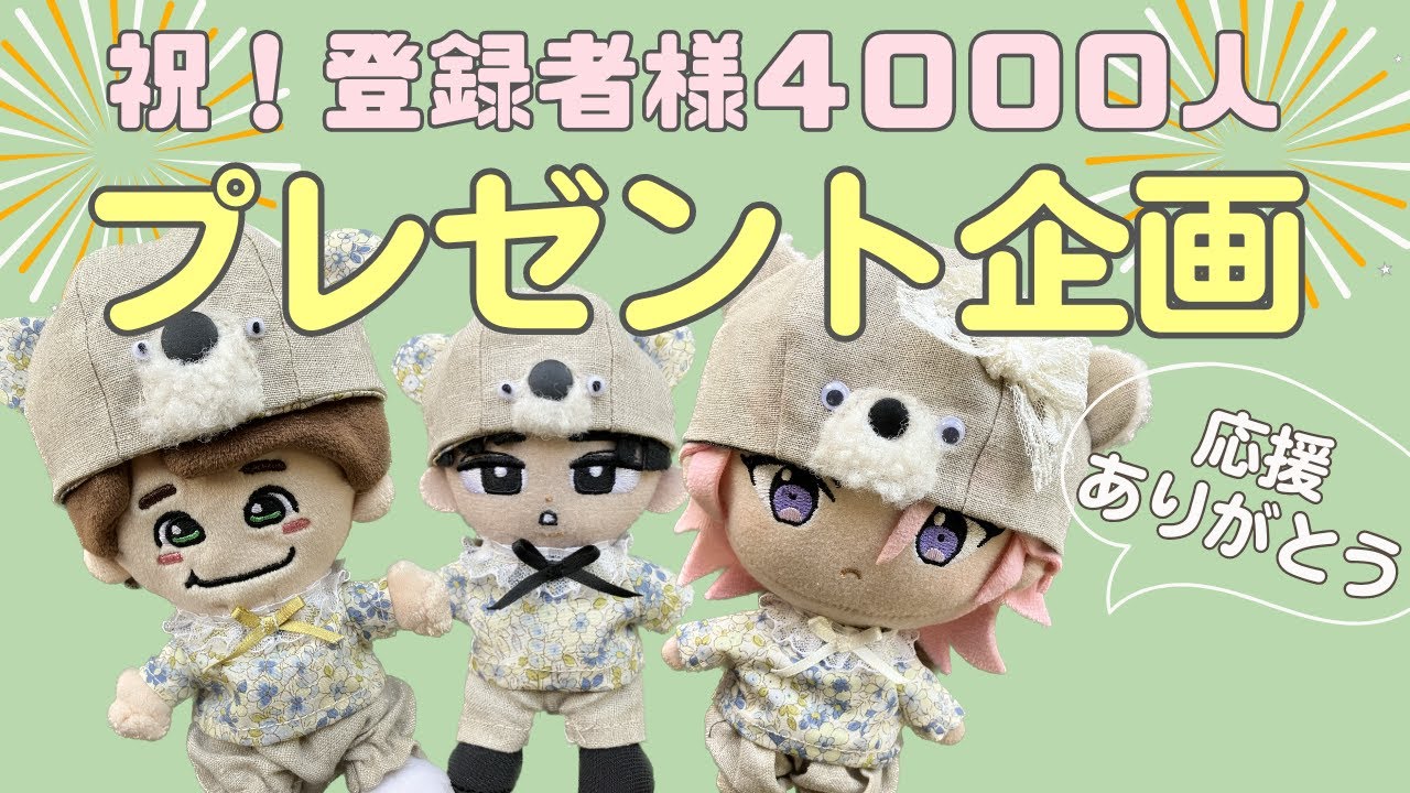 ぬい服 プレゼント企画 すのチル服 ちびぬい服 あんスタ服 【登録者様