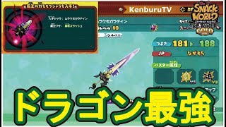 Snack World: Treasures Gold] No cheats! The strongest dragon! Get