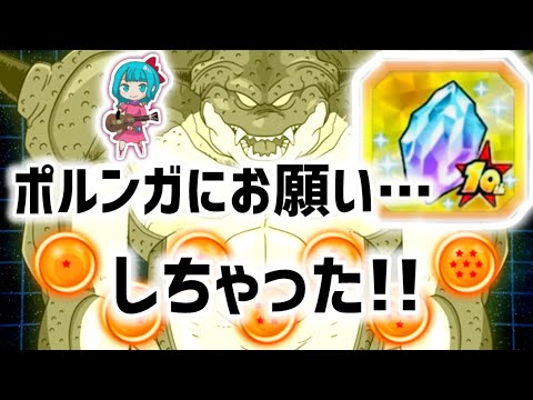 ドッカンバトル#567】10周年超極大ポルンガ！！呼びます！！ - YouTube