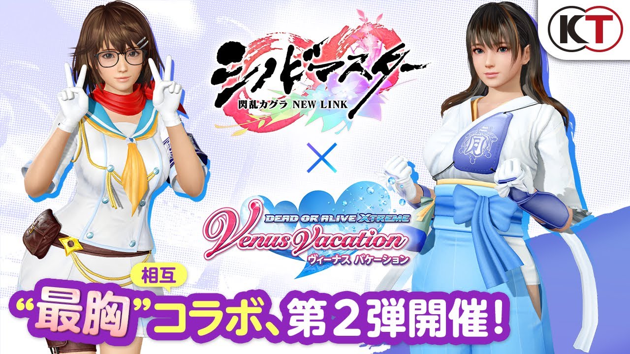 最胸”コラボふたたび──『シノビマスター 閃乱カグラ NEW LINK