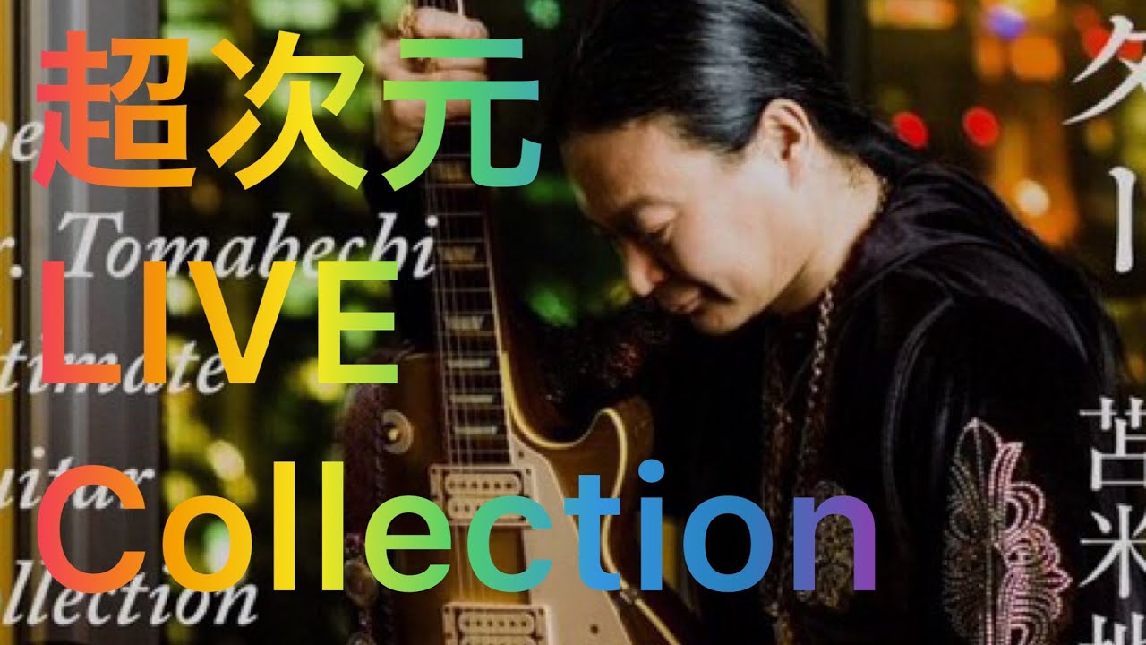 苫米地英人 機能音源ライブ映像（※一部公開）『苫米地英人ナイト