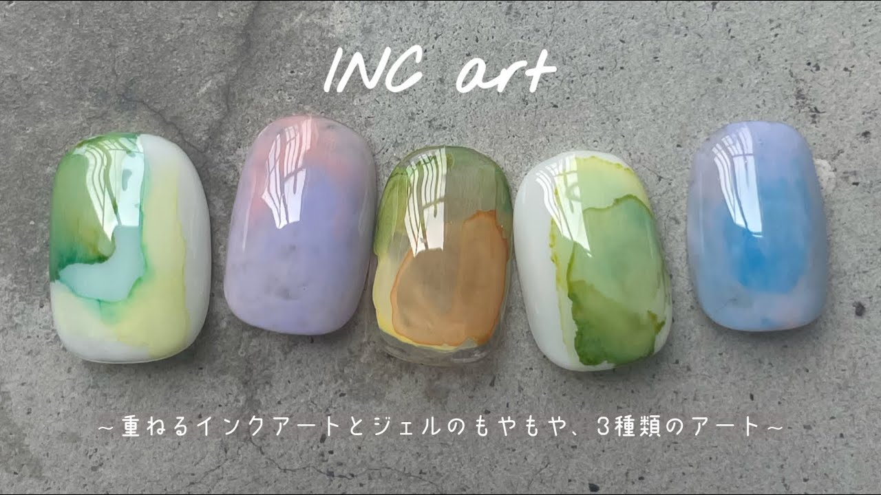 93【インクアート】重ねるインクアートとジェルのもやもや3種類の