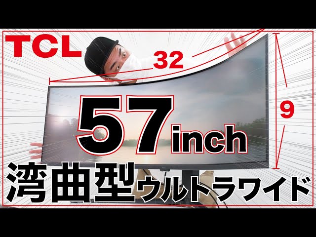 From TCL. The 57-inch ridiculously long 32:9 wide monitor is
