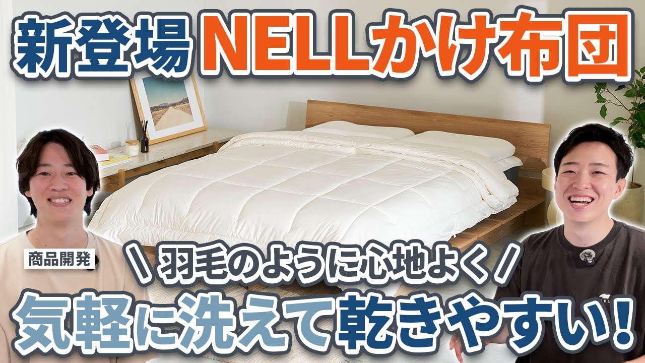 Just like a down comforter?] New product! NELL Comforter - YouTube
