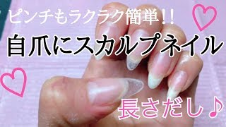 セルフでスカルプ♪自分でできる長さ出しのやりかた！ - YouTube