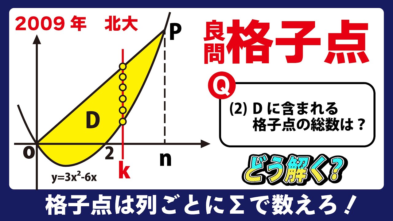 トリセツが終わった人へ】大学入試 大学受験 数学 解説 良問 2009年