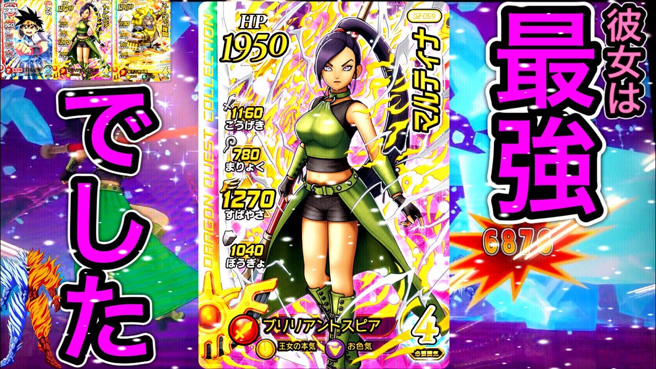 最強だぜマルティナ！【ダイの大冒険クロスブレイド】最強パーティー