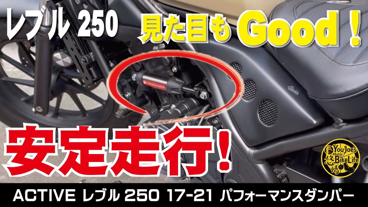 Rebel250] Custom ACTIVE performance damper installed! Some