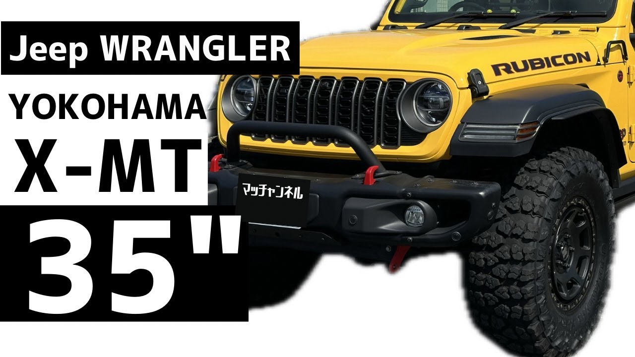 Jeep WRANGLER] Reasons for choosing the YOKOHAMA X-MT G005 35-inch