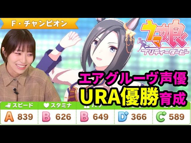 ウマ娘 プリティーダービー』エアグルーヴ役・青木瑠璃子がプレイ