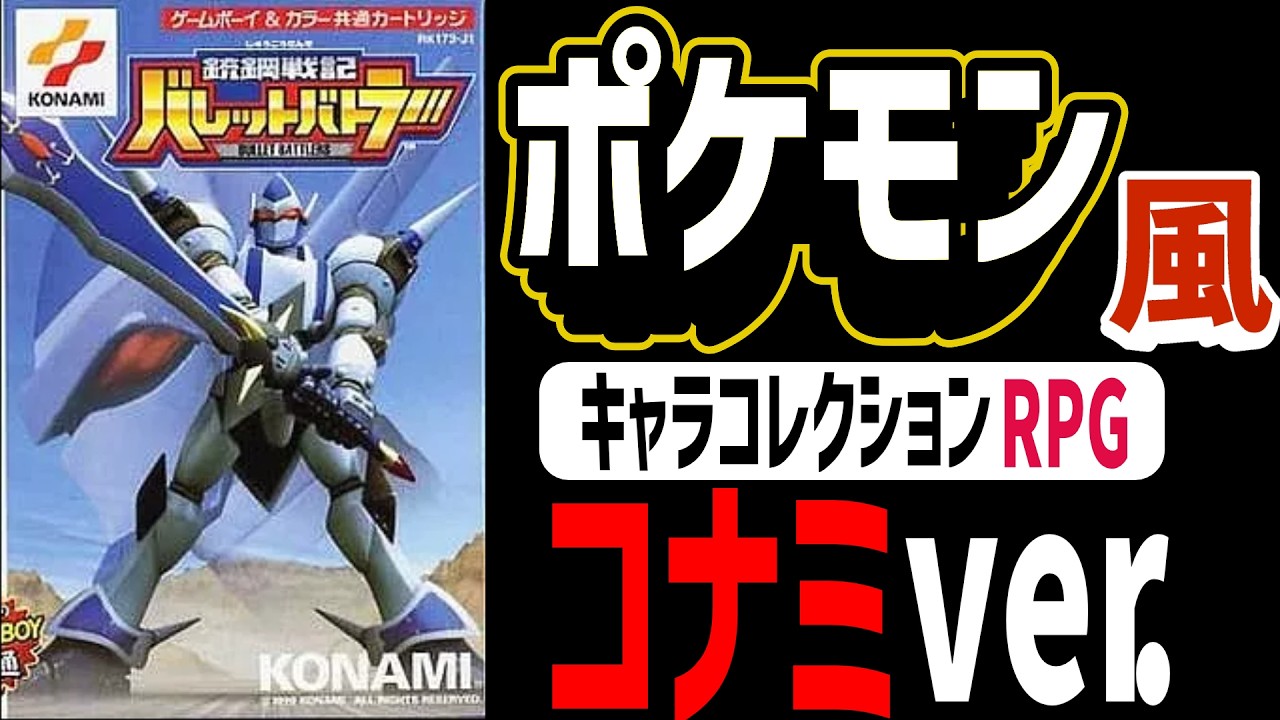 RPGゆっくり解説】銃鋼戦記 バレットバトラー【レトロゲーム
