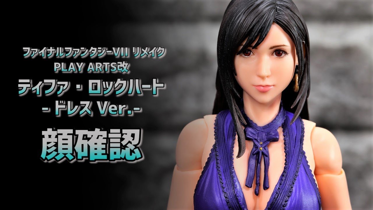 顔確認】プレイアーツ改 FF7R ティファ・ロックハート - ドレス Ver
