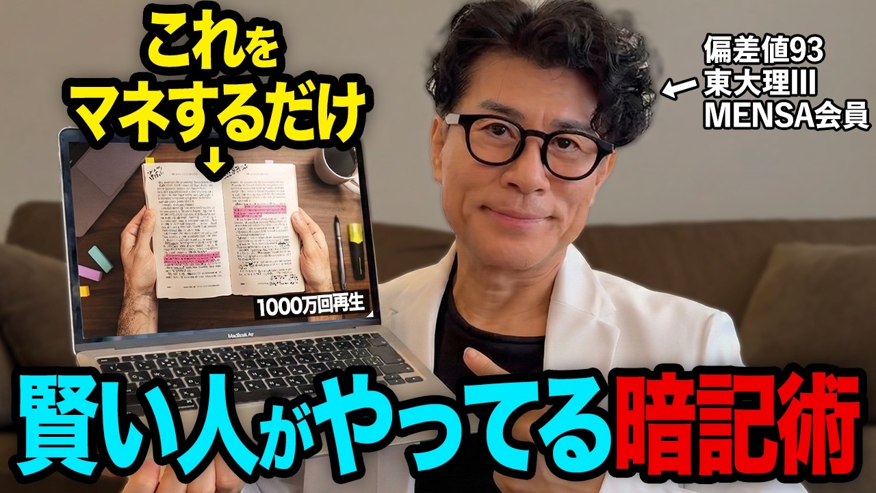 超効果的】大量に覚える記憶のコツ！海外で1000万回再生された究極の