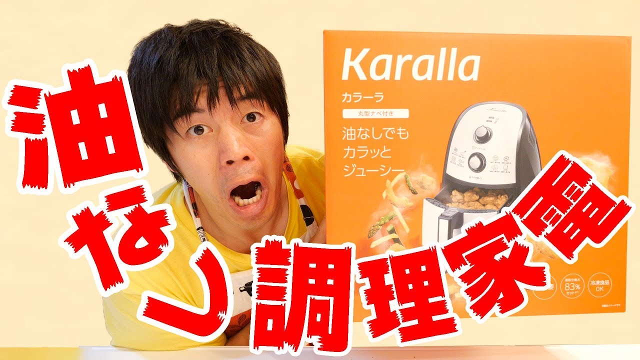 The oil-free fryer is here! - YouTube