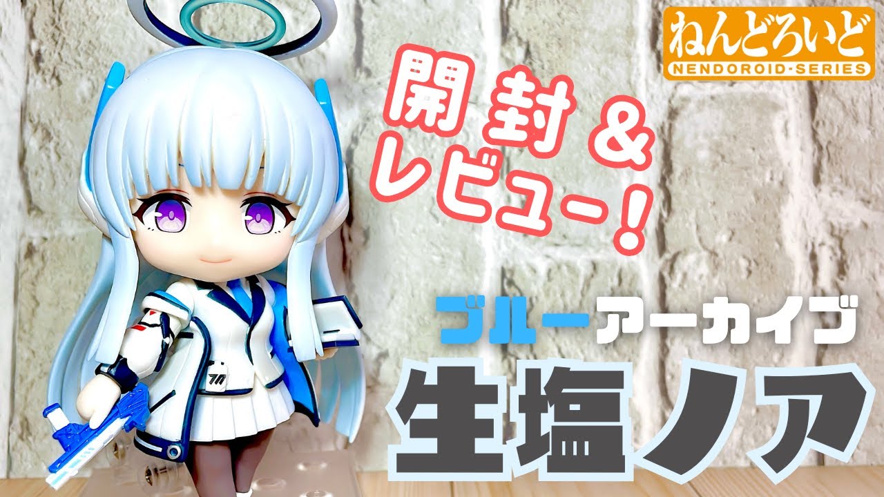 ブルーアーカイブ ねんどろいど 生塩ノア ブルアカ 特典付き ブルアカ