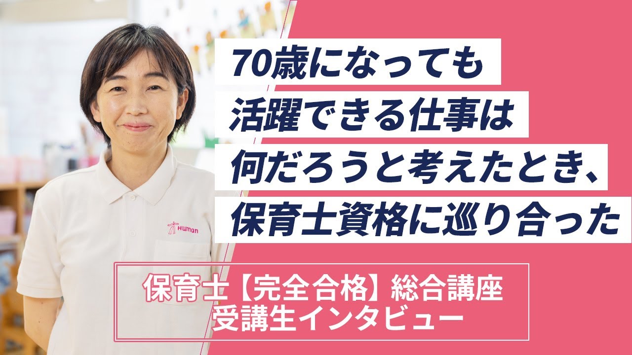 保育士の通信資格講座|ヒューマンアカデミー通信講座（旧たのまな）