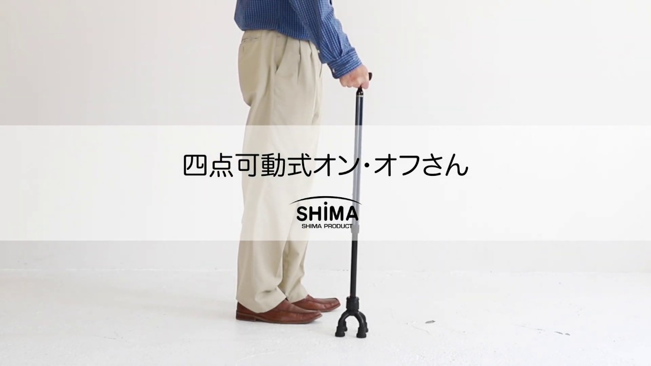 商品説明】四点可動式オン・オフさん_島製作所 - YouTube