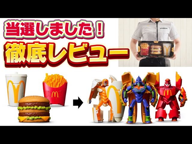 当選しました！】数量限定 “奇跡の変形”フィギュア抽選販売 完全変形