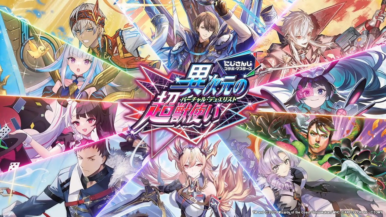 デュエマ×にじさんじ】DM24-EX4 にじさんじコラボ・マスターズ「異次元