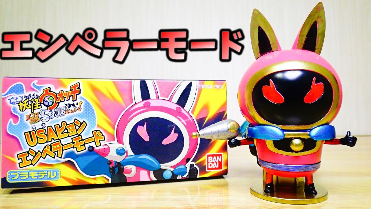 Yokai Watch USApyon Emperor Mode x Plastic Model Making Golden