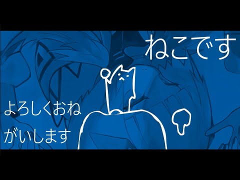 ねこですよろしくおねがいします (Neko Desu Yoroshiku Onegai Shimasu