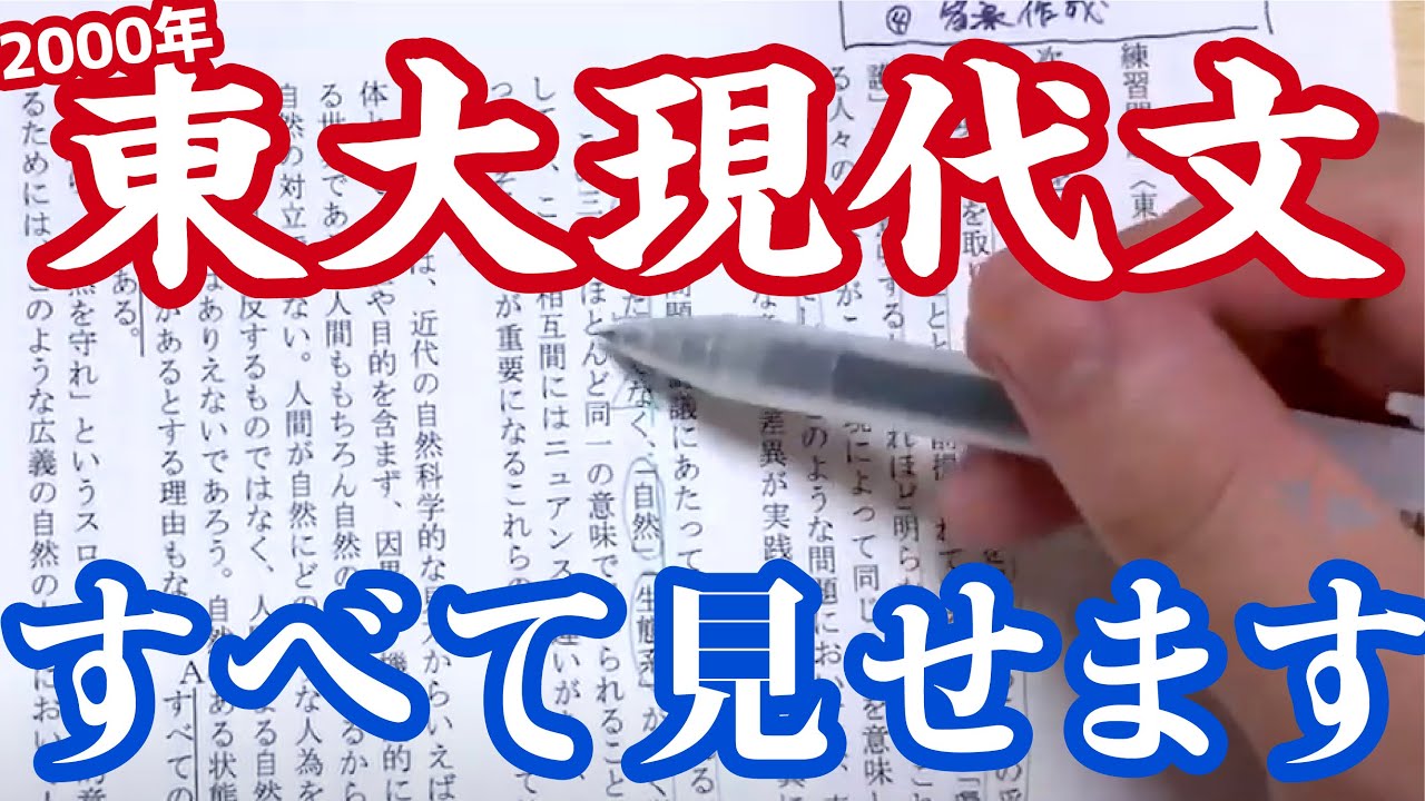 現代文】東大国語6割超えの解き方を手元で大公開！！ - YouTube