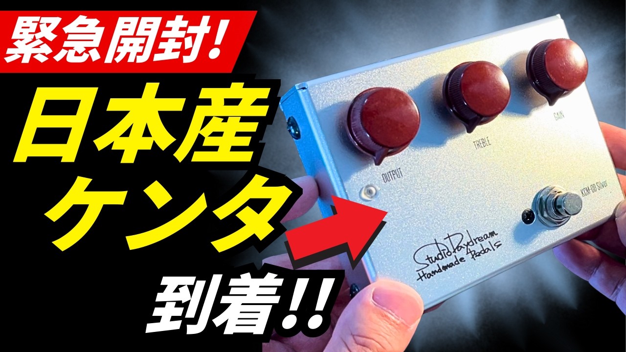 Review of the affordable and versatile Studio Daydream JRM-OD V5.0