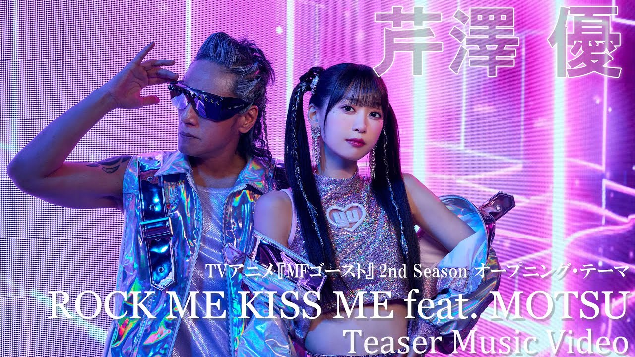 ROCK ME KISS ME feat. MOTSU | ディスコグラフィー | 芹澤優