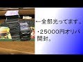 25000円で引退まとめ売りカードを買った結果。【デュエルマスターズ
