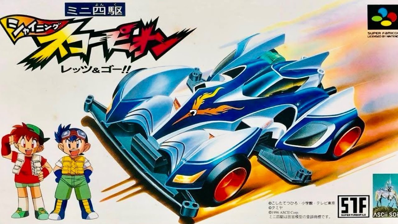 シャイニングスコーピオン】ミニ四駆 レッツ＆ゴー!! SFC レトロゲーム