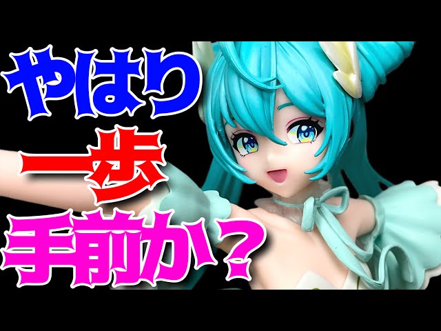 初音ミク】BANPRESTO EVOLVE Classical tuning-バレエ組曲「白鳥の湖